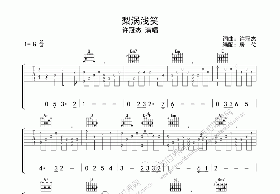 梨涡浅笑吉他谱预览图