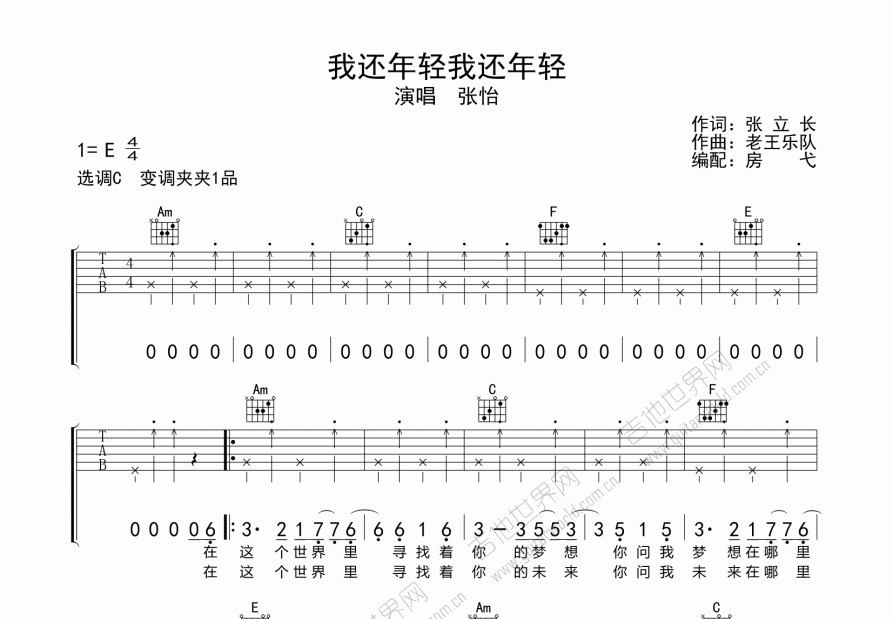 我还年轻我还年轻吉他谱预览图