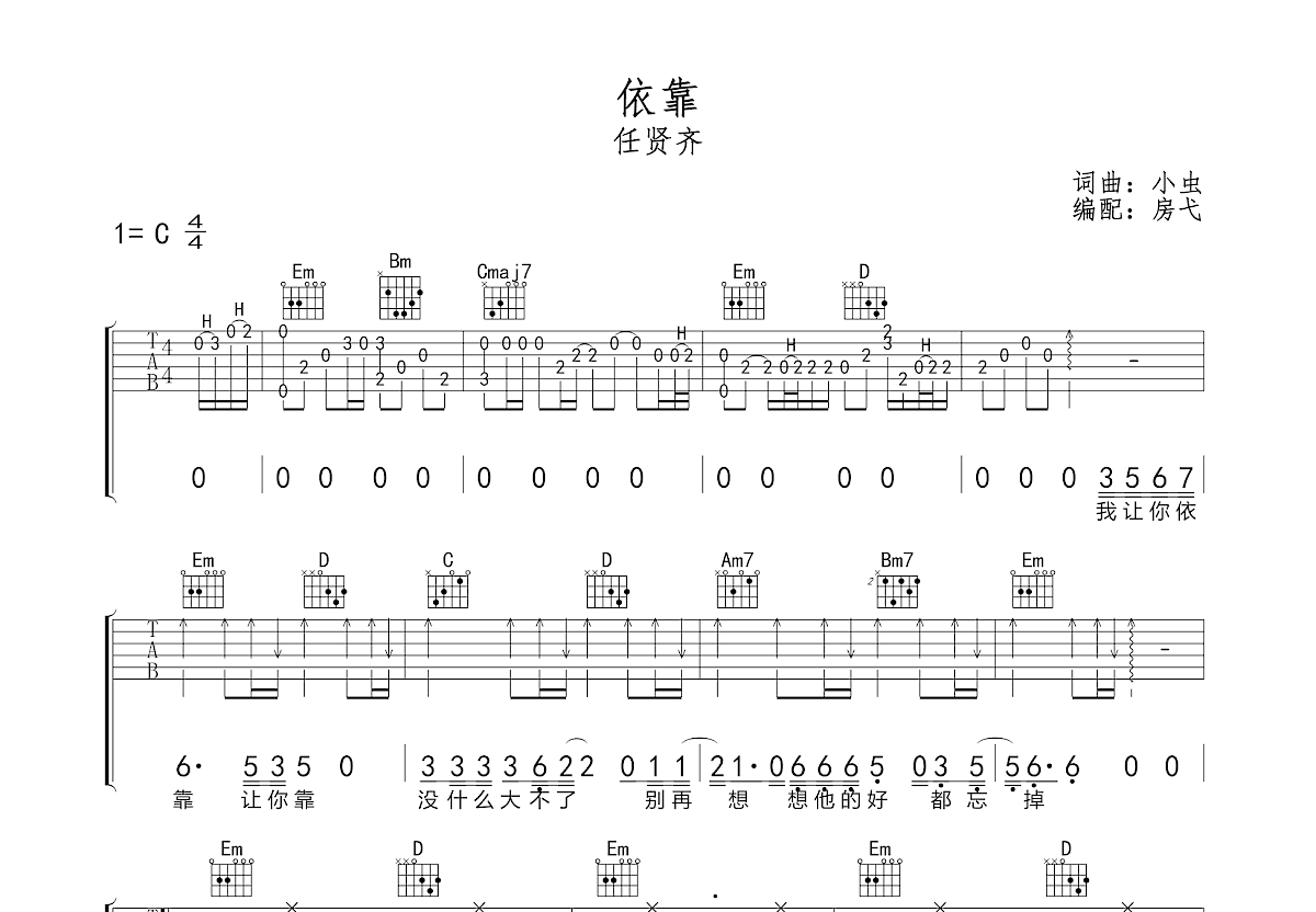 依靠吉他谱预览图