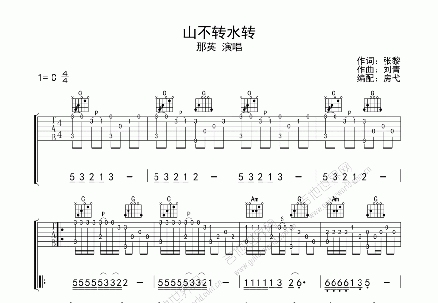 山不转水转吉他谱预览图