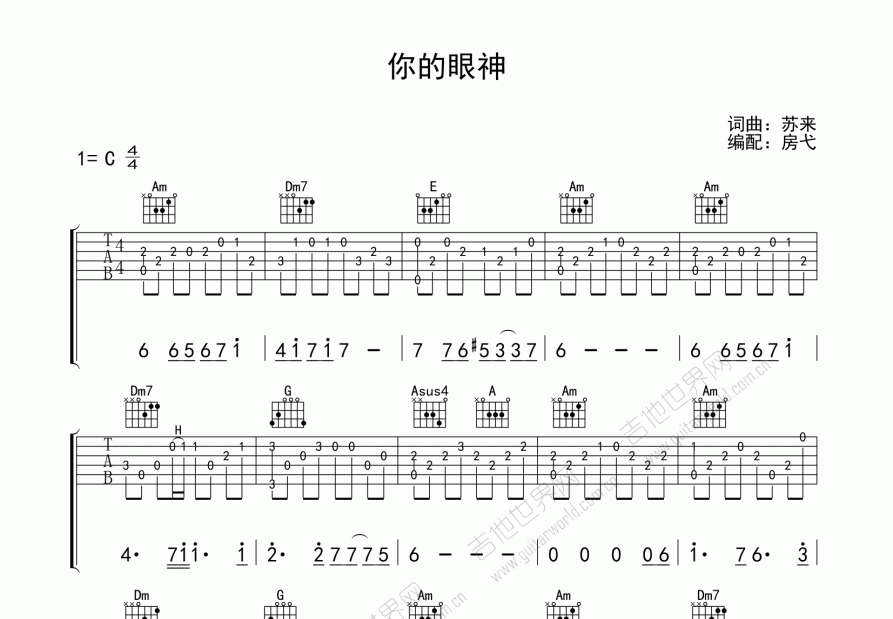 你的眼神吉他谱预览图