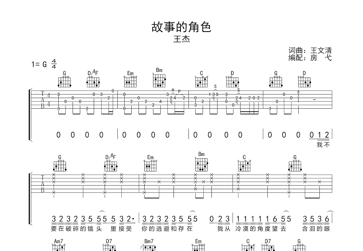 故事的角色吉他谱预览图