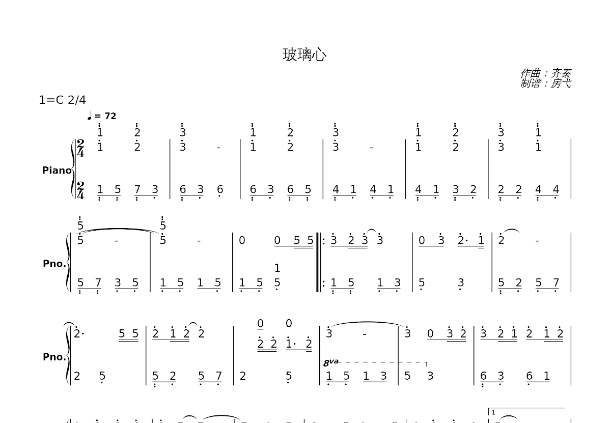 玻璃心简谱预览图