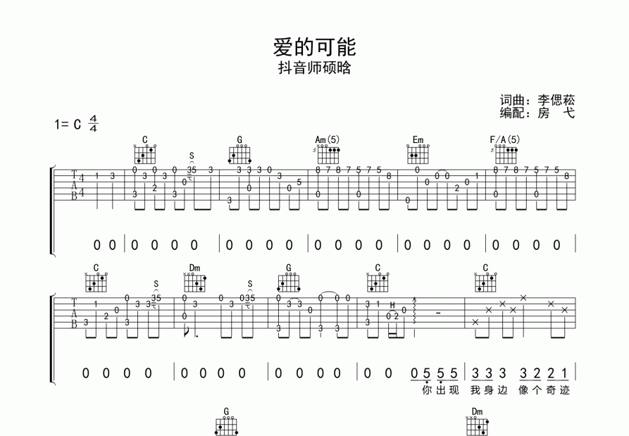 爱的可能吉他谱预览图