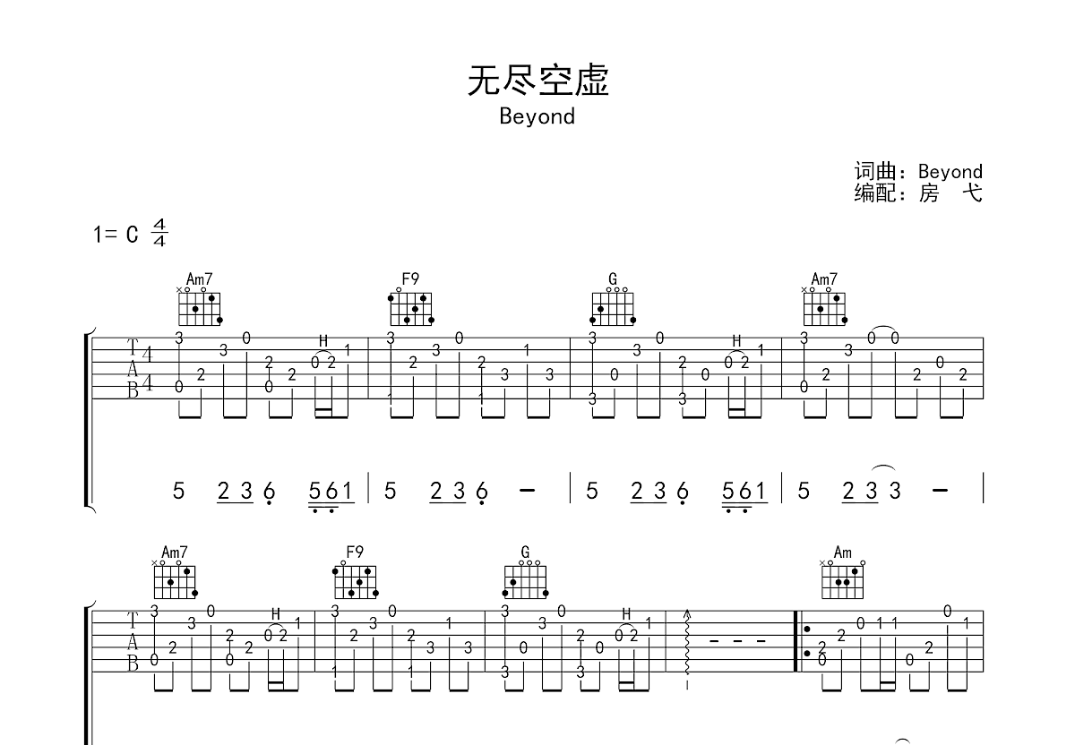 无尽空虚吉他谱预览图