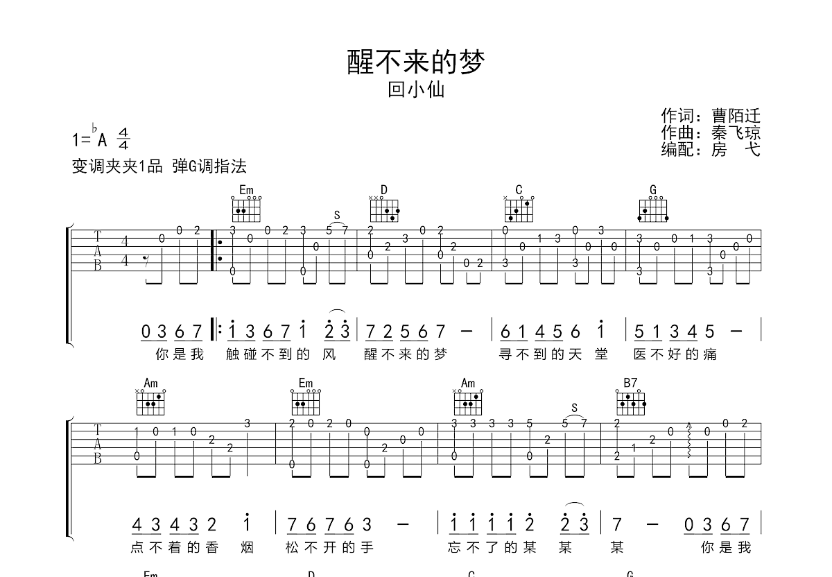 醒不来的梦吉他谱预览图