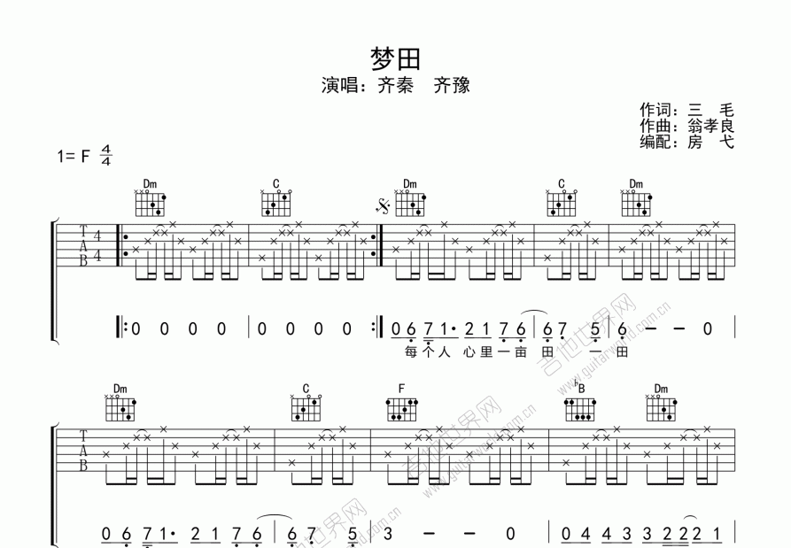 梦田吉他谱预览图