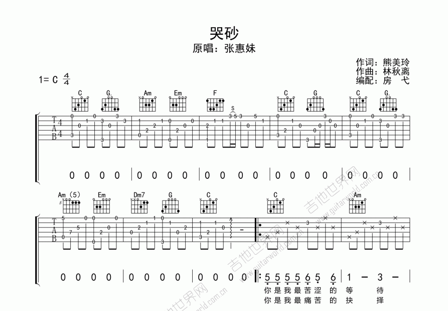 哭砂吉他谱预览图