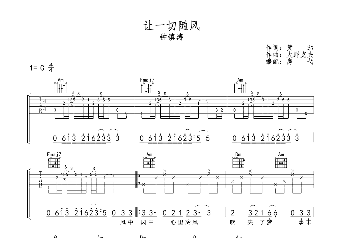 让一切随风吉他谱预览图