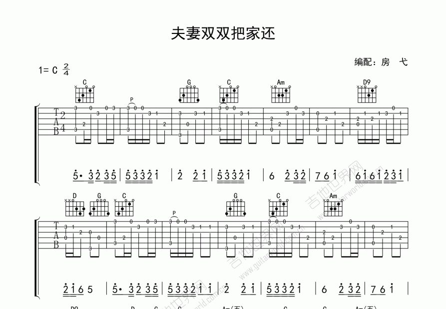 夫妻双双把家还吉他谱预览图