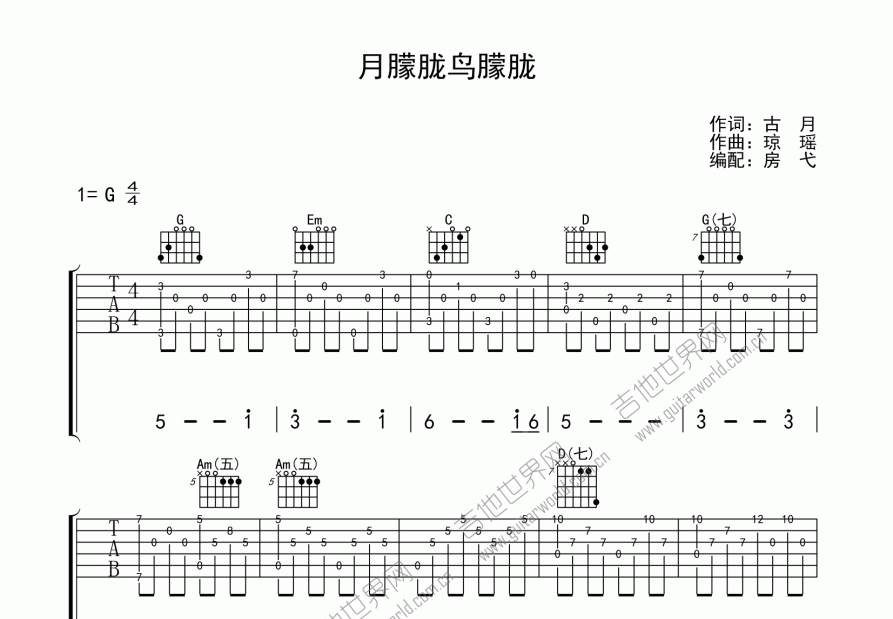 月朦胧鸟朦胧吉他谱预览图