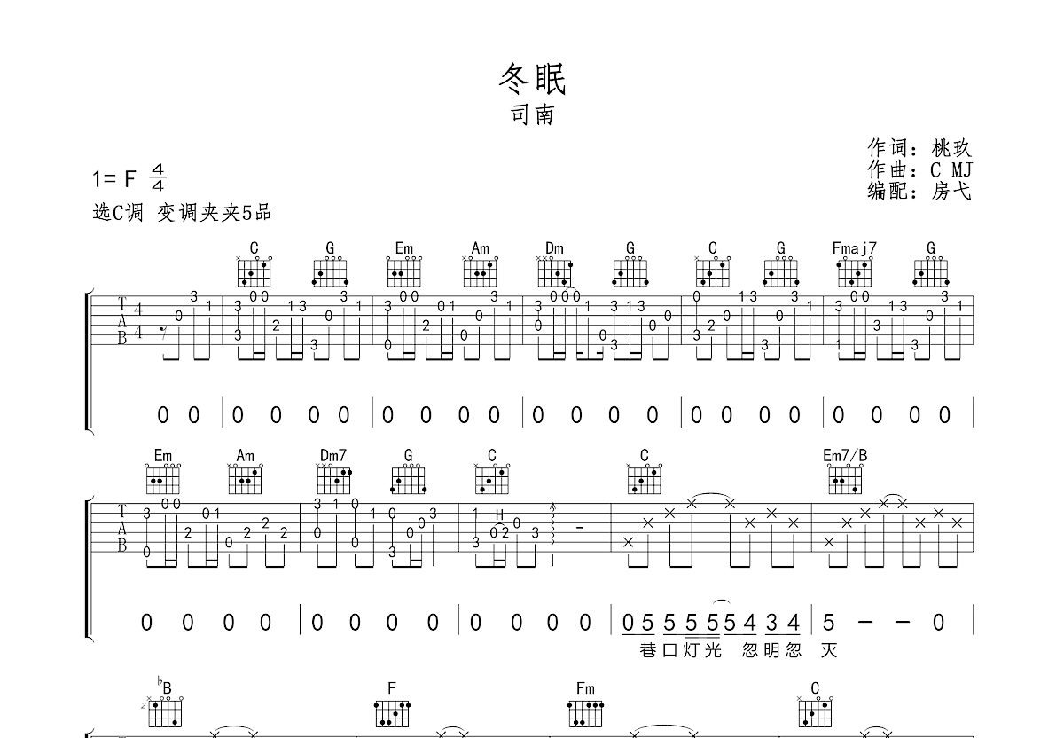 冬眠吉他谱预览图