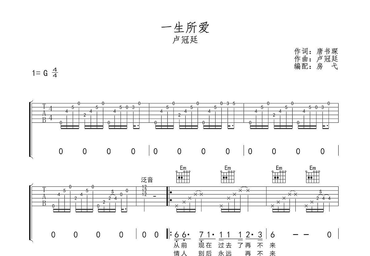 一生所爱吉他谱预览图