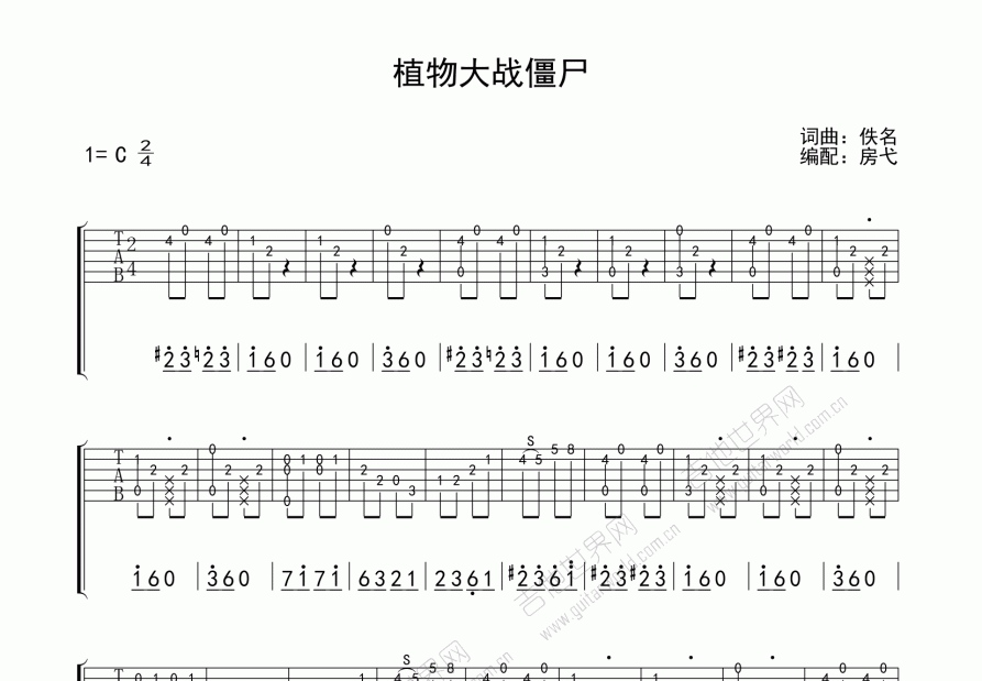 植物大战僵尸吉他谱预览图