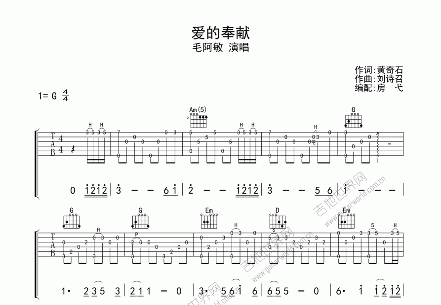 爱的奉献吉他谱预览图