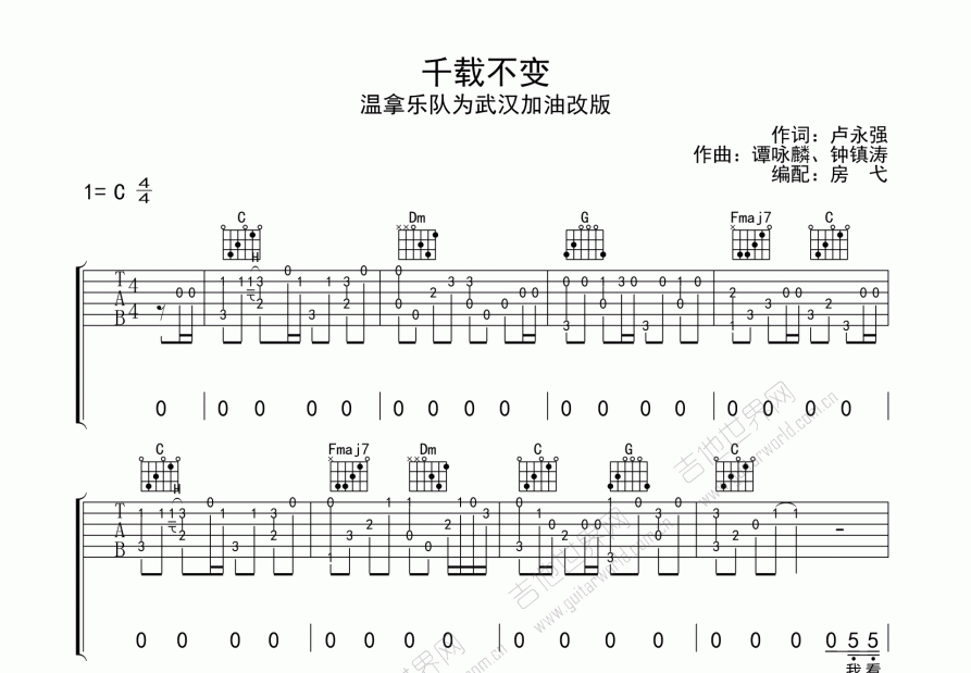 千载不变吉他谱预览图