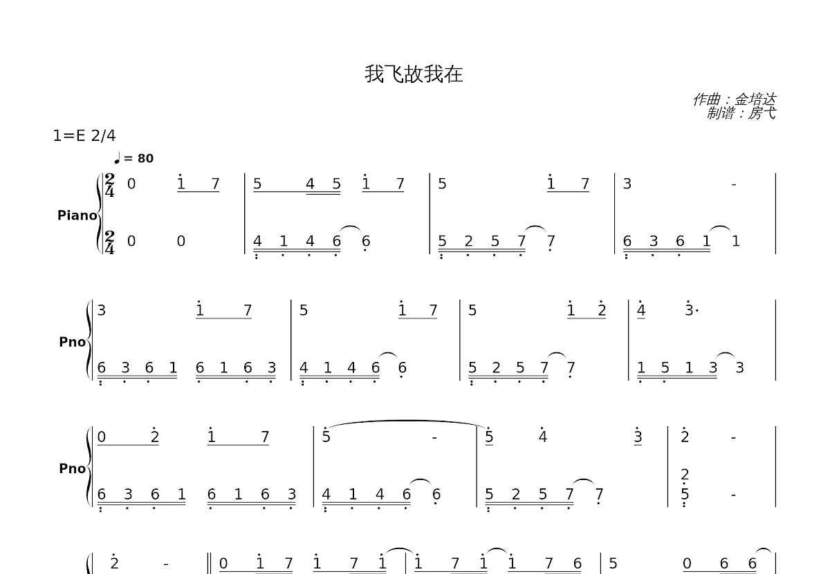 我飞故我在简谱预览图