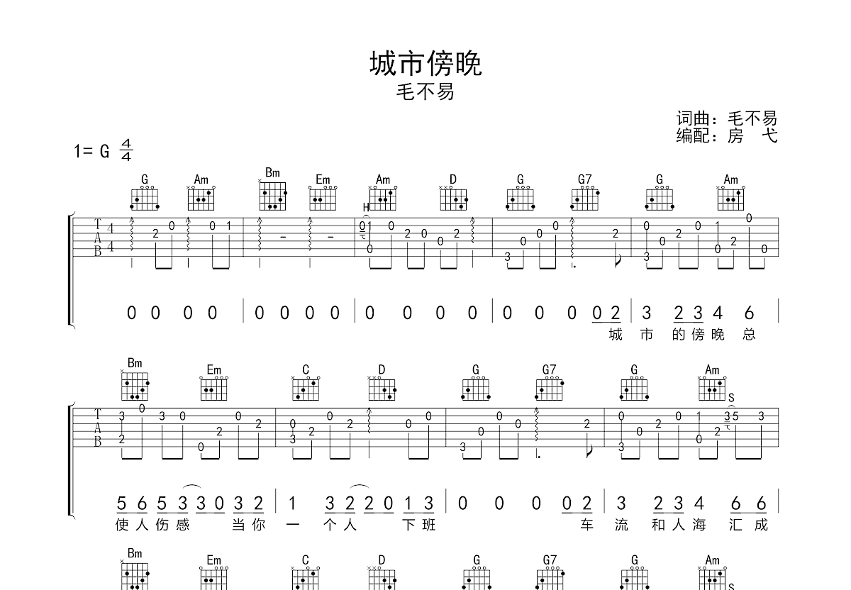 城市傍晚吉他谱预览图