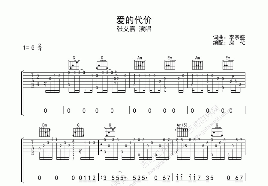 爱的代价吉他谱预览图