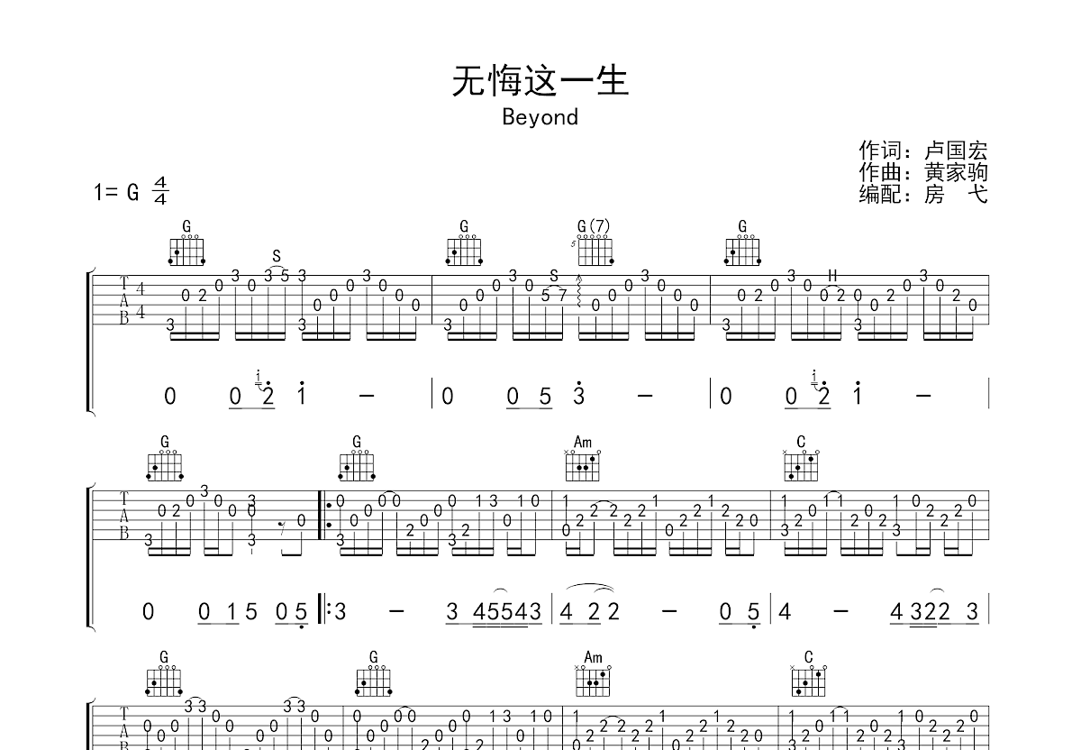 无悔这一生吉他谱预览图