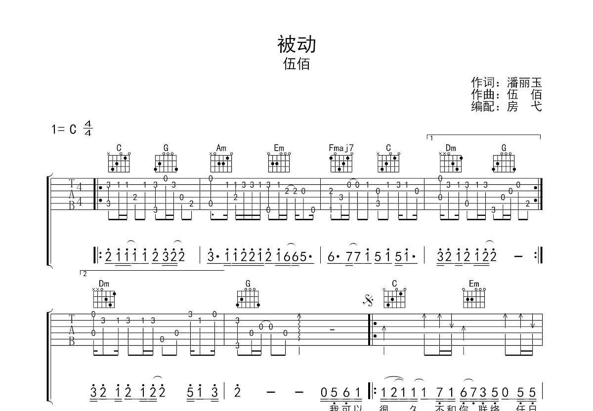 被动吉他谱预览图