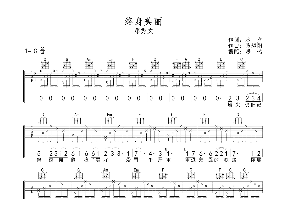 终身美丽吉他谱预览图