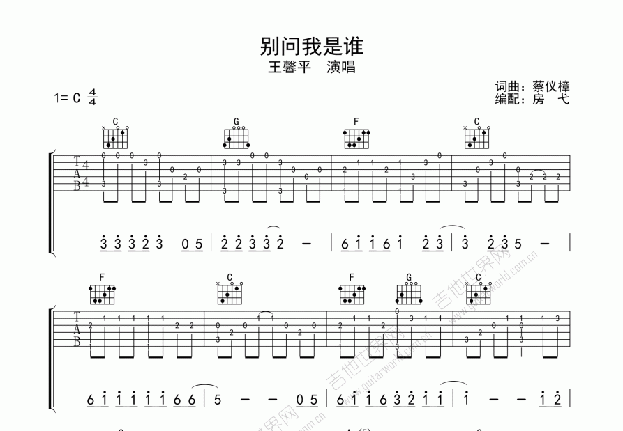 别问我是谁吉他谱预览图