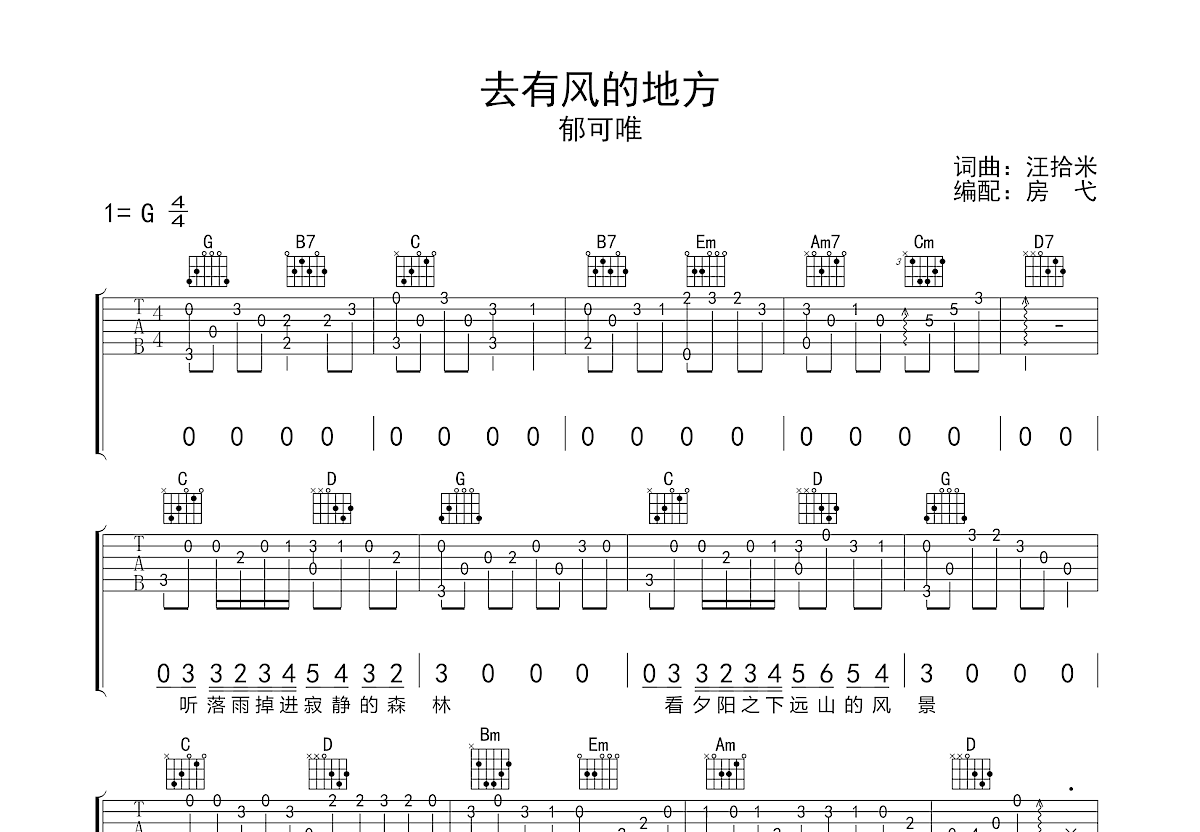 去有风的地方吉他谱预览图