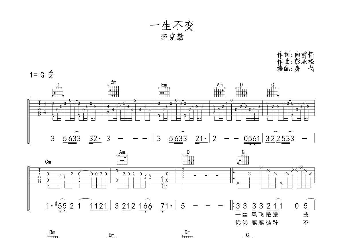 一生不变吉他谱预览图