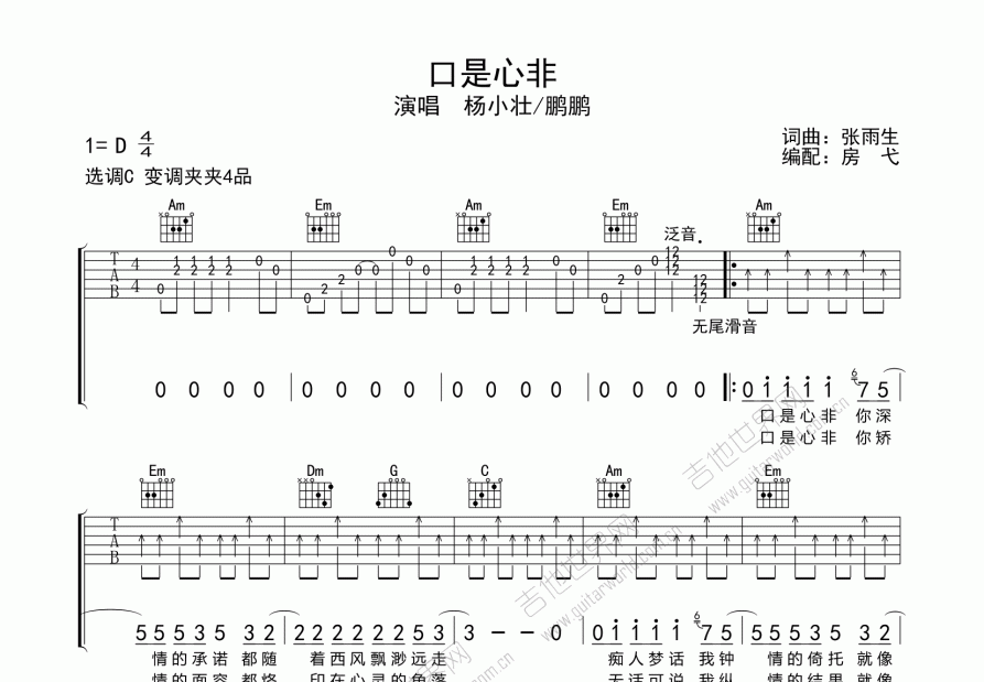 口是心非吉他谱预览图