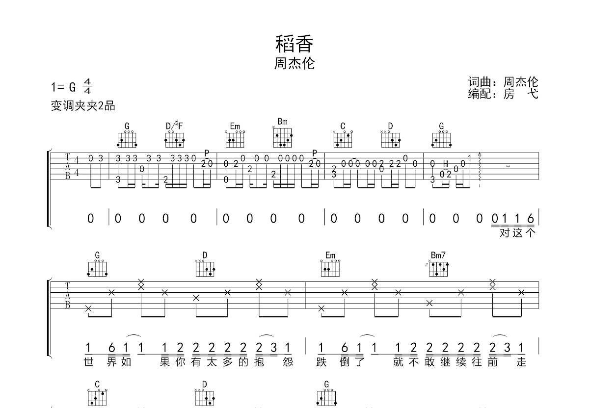 稻香吉他谱预览图