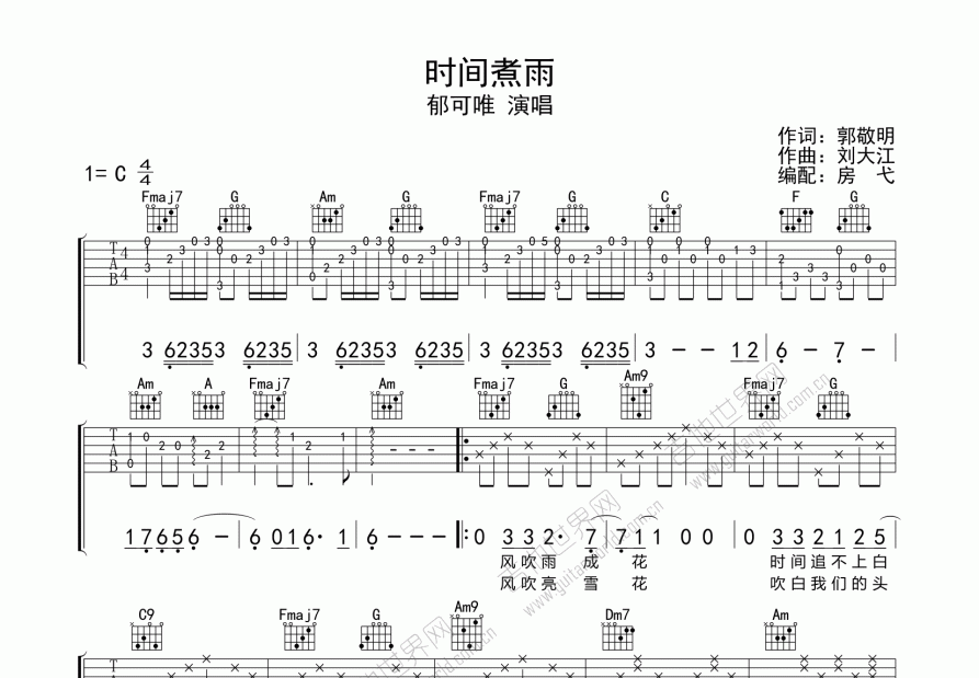 时间煮雨吉他谱预览图