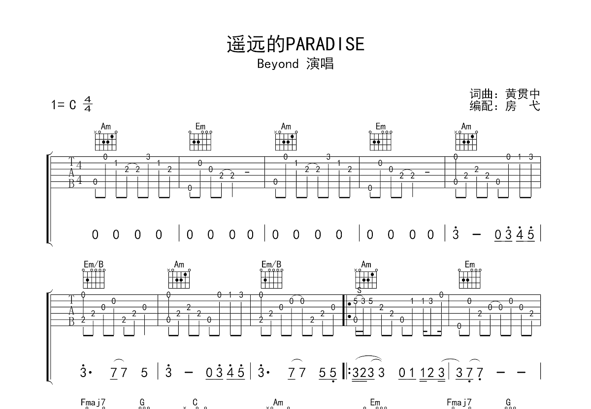 遥远的PARADISE吉他谱预览图