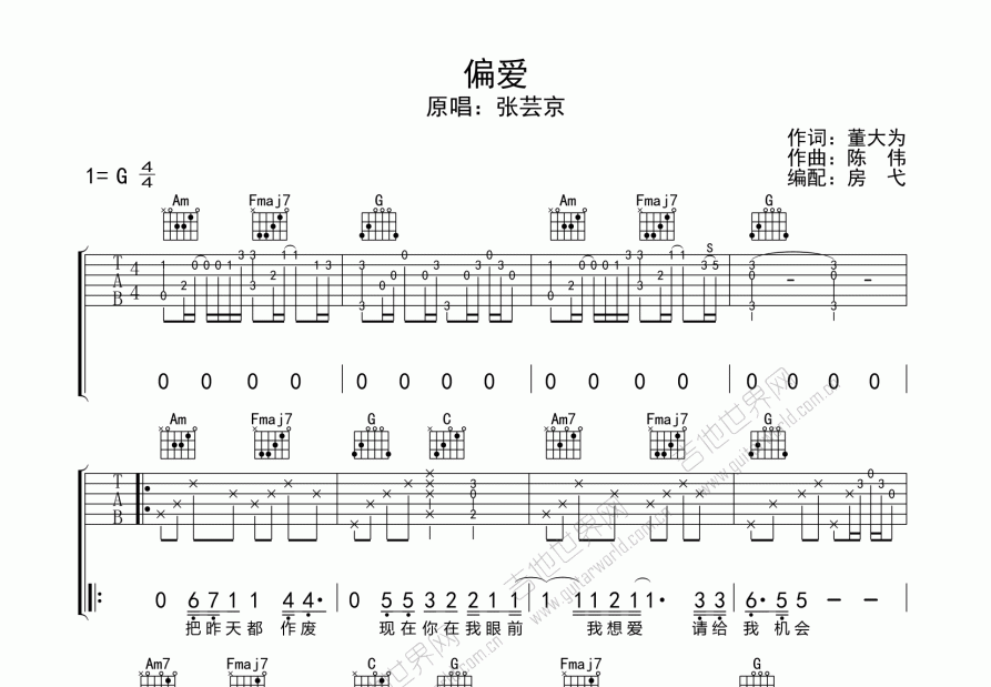 偏爱吉他谱预览图