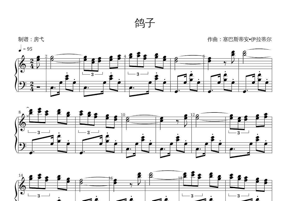 鸽子钢琴谱_塞巴斯蒂安•伊拉蒂尔_C调独奏