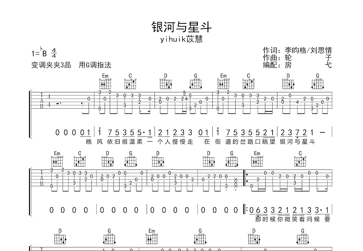 银河与星斗吉他谱预览图