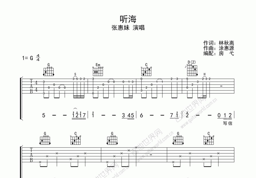 听海吉他谱预览图