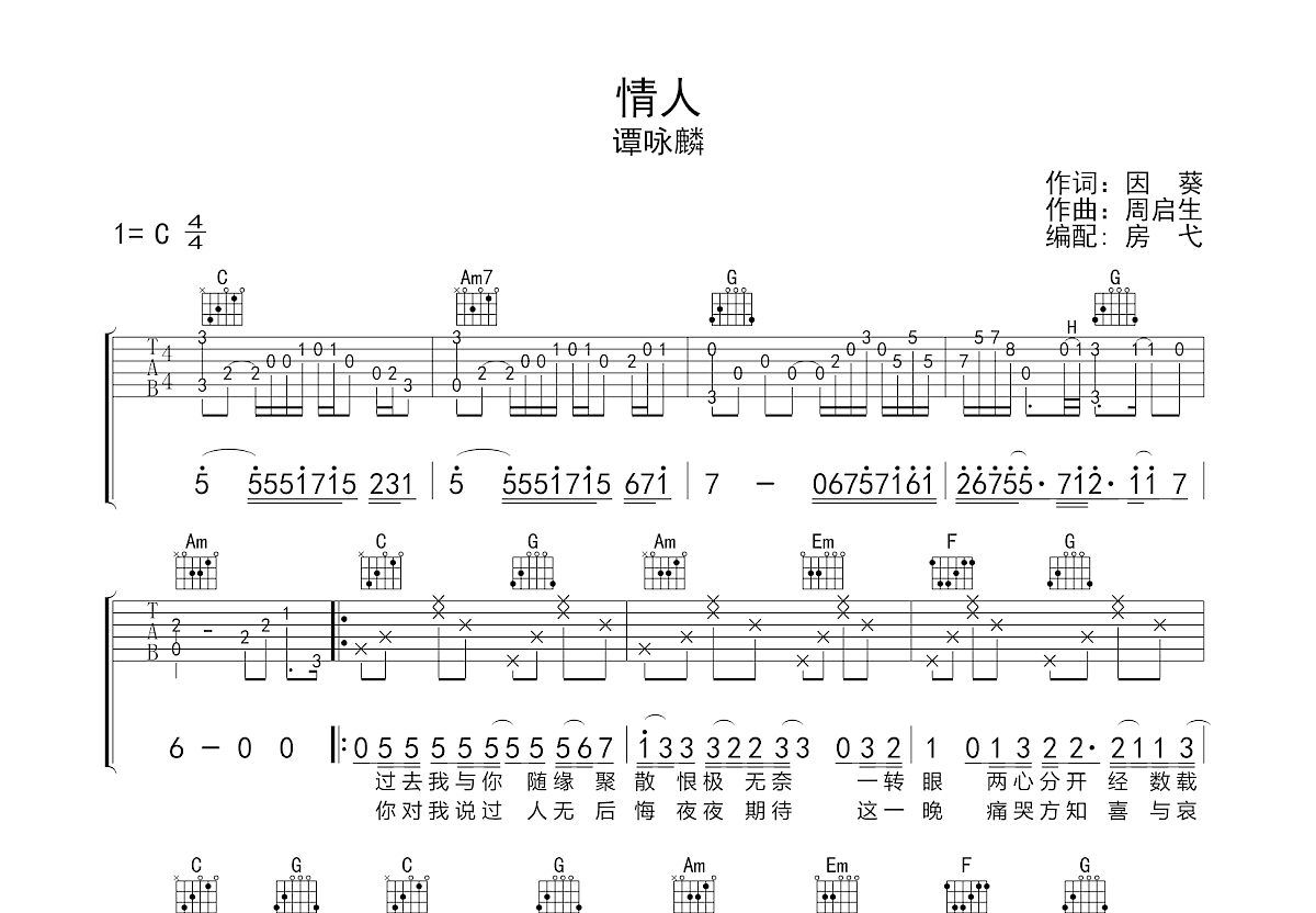情人吉他谱预览图