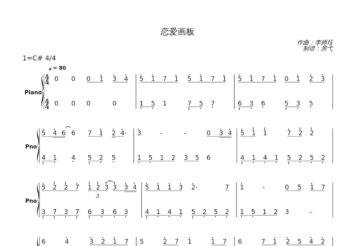 恋爱画板简谱预览图