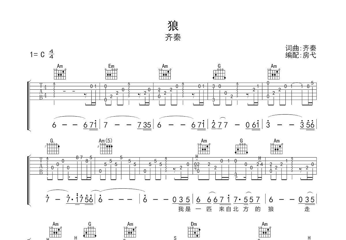 狼吉他谱预览图