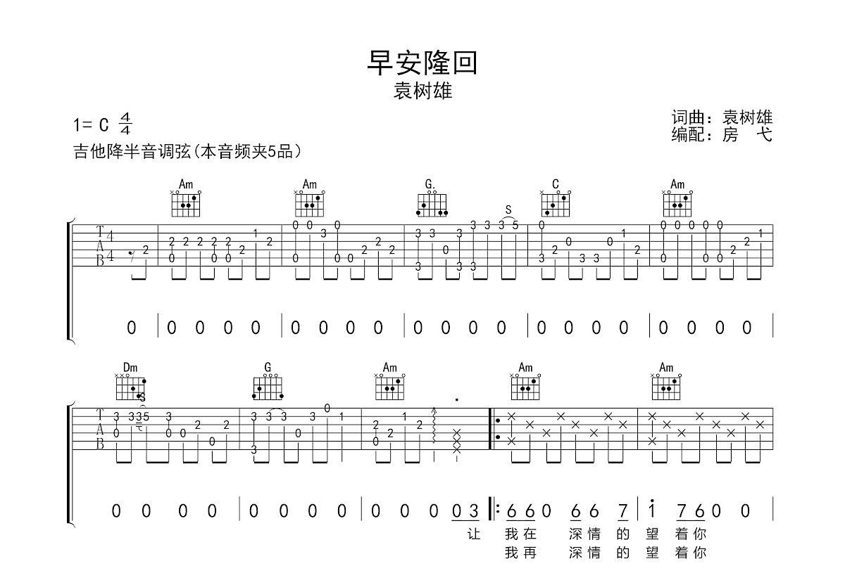 早安隆回吉他谱预览图