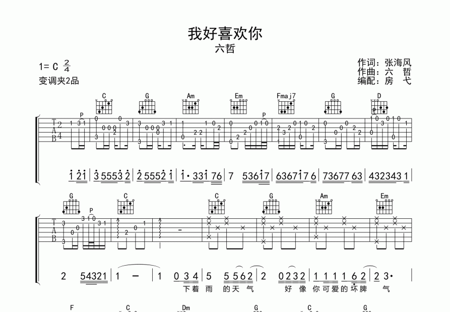 我好喜欢你吉他谱预览图