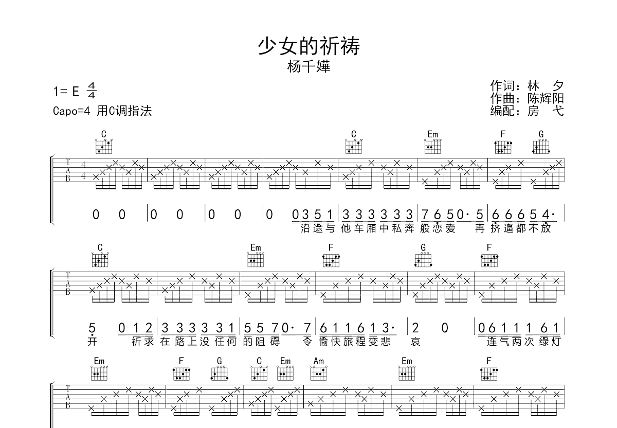 少女的祈祷吉他谱预览图