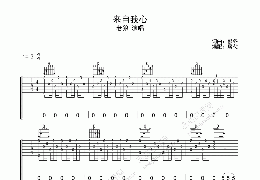 来自我心吉他谱预览图