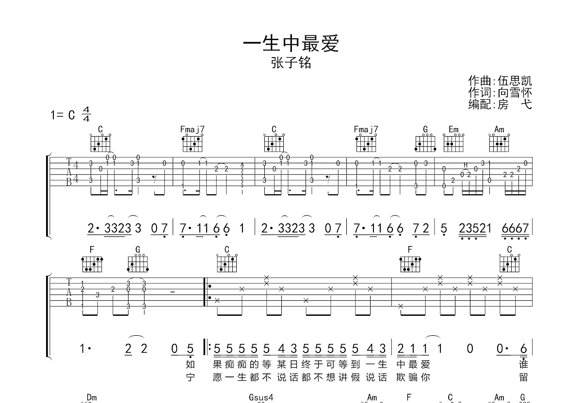 一生中最爱吉他谱预览图