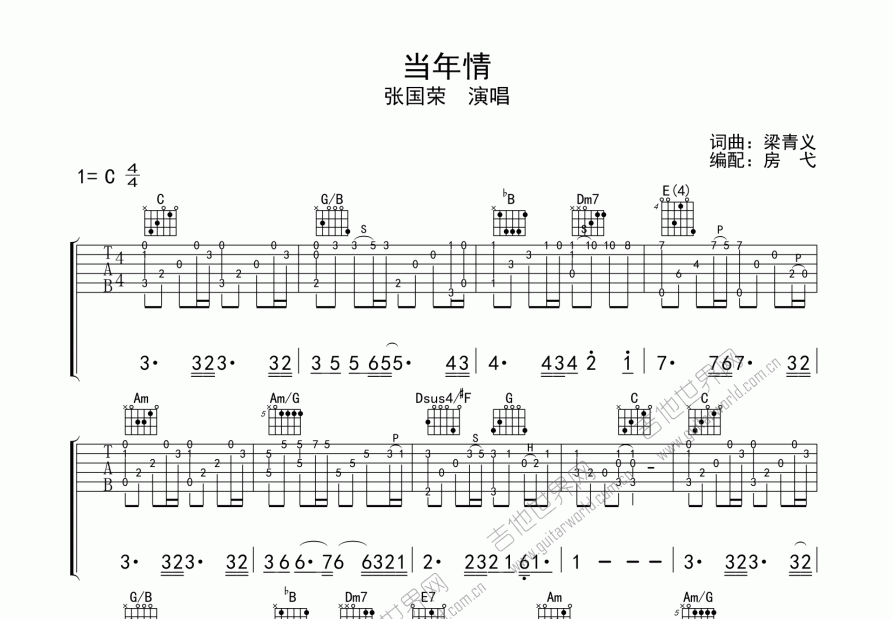 当年情吉他谱预览图