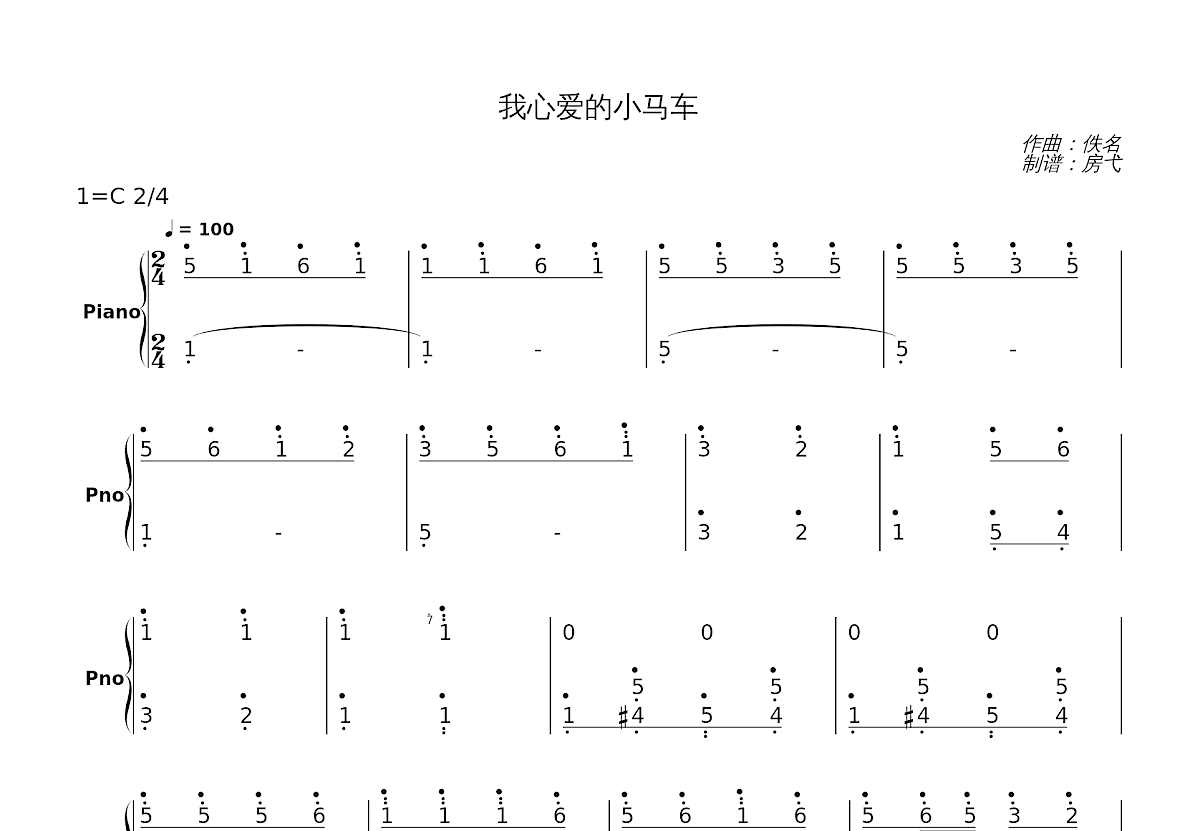我心爱的小马车简谱预览图