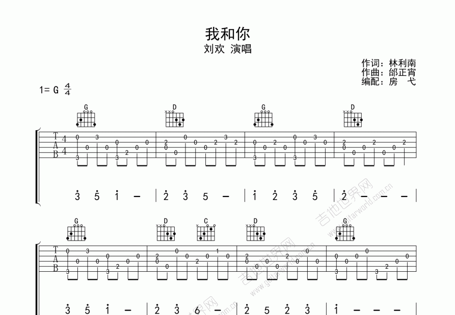 我和你吉他谱预览图