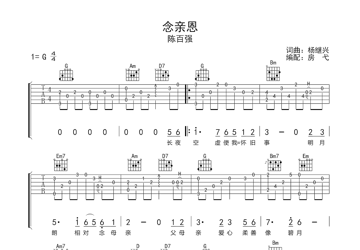 念亲恩吉他谱预览图