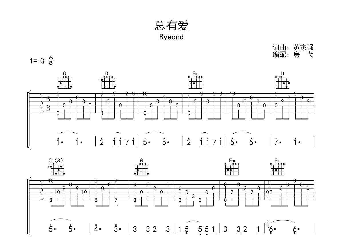 总有爱吉他谱预览图